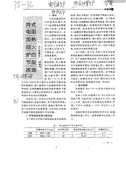 井式电阻加热回火炉的节能改造