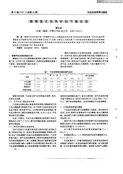 燃煤室式加热炉的节能改造