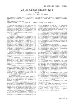 试述LED光源构成及在城市照明中的应用