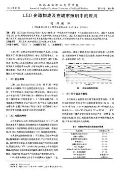 LED光源构成及在城市照明中的应用