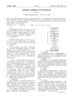 谈论隧道工程测量中GPS 技术的应用