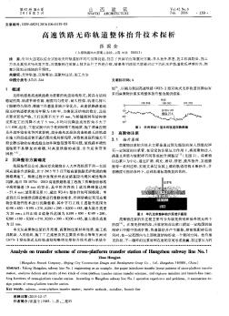 高速鐵路無(wú)砟軌道整體抬升技術(shù)探析