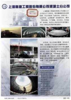 上海隧道工程股份有限公司混凝土分公司