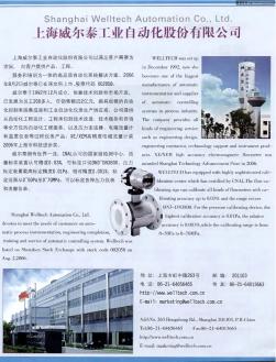上海威尔泰工业自动化股份有限公司