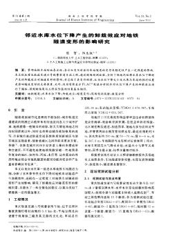 邻近水库水位下降产生的卸载效应对地铁隧道变形的影响研究