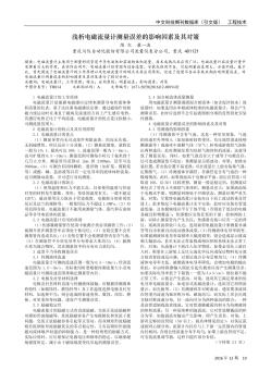 淺析電磁流量計測量誤差的影響因素及其對策