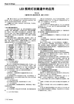 LED照明燈在隧道中的應(yīng)用