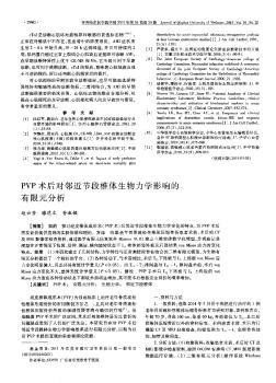 PVP術(shù)后對鄰近節(jié)段椎體生物力學影響的有限元分析