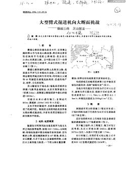 大型臂式掘进机向大面挑战:磐越公路,灵山隧道