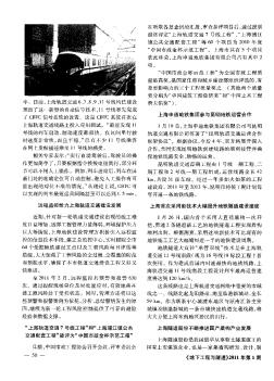远程监控给力上海轨道交通建设发展