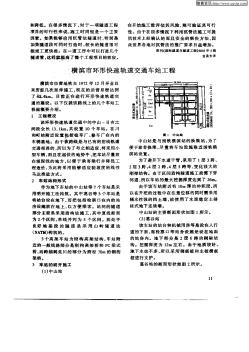 横滨市环形快速轨道交通车站工程