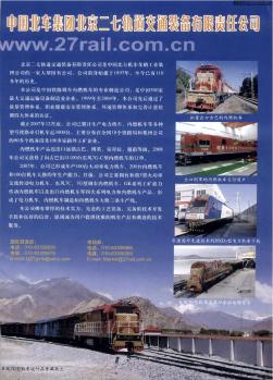 中国北车集团北京二七轨道交通装备有限责任公司