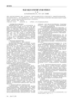 轨道交通存在的问题与发展对策探讨