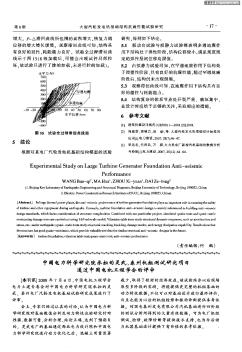 中國電力科學(xué)研究院承擔(dān)的靈武、泰州機組測試研究項目通過中國電機工程學(xué)會的評審