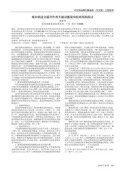 城市轨道交通列车再生制动能量回收利用的探讨