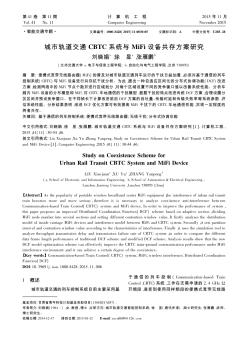 城市軌道交通CBTC系統(tǒng)與MiFi設(shè)備共存方案研究