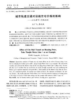 城市轨道交通对沿线住宅价格的影响--以天津市1号线为例