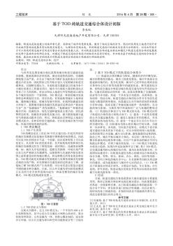 基于TOD 的軌道交通綜合體設(shè)計(jì)初探