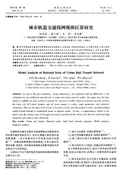 城市轨道交通线网规模匡算研究