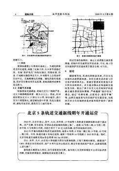 北京5条轨道交通新线明年开通运营