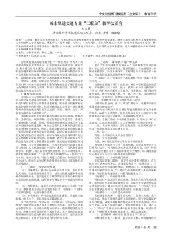 城市轨道交通专业“三联动”教学法研究