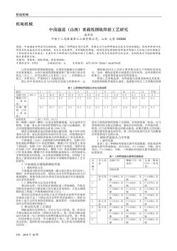 中南通道（山西）重载线钢轨焊接工艺研究