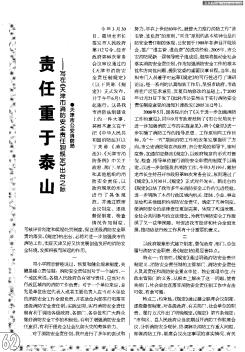 责任重于泰山——写在《天津市消防安全责任制规定》出台之际