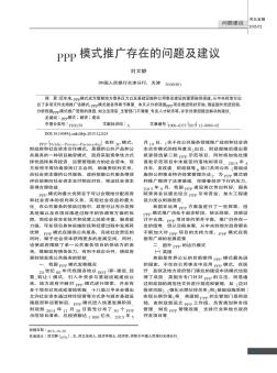 PPP模式推广存在的问题及建议