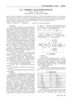 PLC与变频器在工业污水处理系统中的应用