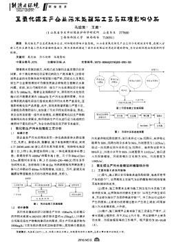 某氧化鋁生產(chǎn)企業(yè)污水處理站工藝與環(huán)境影響分析