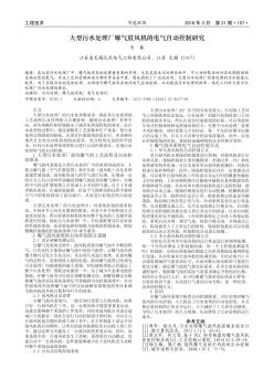 大型污水处理厂曝气鼓风机的电气自动控制研究