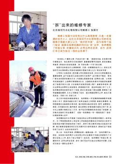 “拆”出来的维修专家  北京洳河污水处理有限公司维修工  张国付