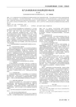 電氣自動化技術(shù)在污水處理過程中的應(yīng)用