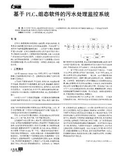 基于PLC、组态软件的污水处理监控系统