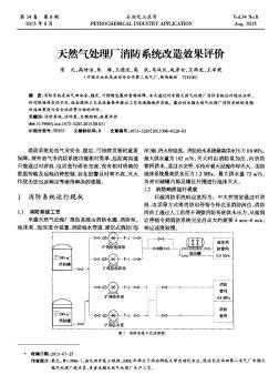 天然气处理厂消防系统改造效果评价