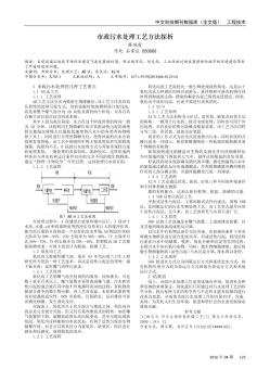 市政污水处理工艺方法探析