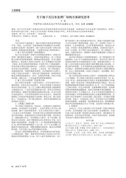 关于地下式污水处理厂结构方案研究思考