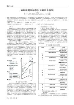 交通运输线性施工进度计划编制及优化研究