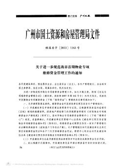 關(guān)于進一步規(guī)范我市首期物業(yè)專項維修資金管理工作的通知