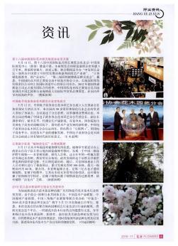 第十八届中国国际花卉园艺展览会在京开幕