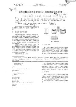 软件工程方法在注塑模CAD软件开发中的应用