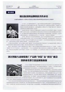 做民族涂料品牌的优秀传承者 上海华谊精细化工有限公司领导应邀出席涂料博览会剪彩仪式并致辞