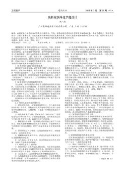 淺析屋頂綠化節(jié)能設計