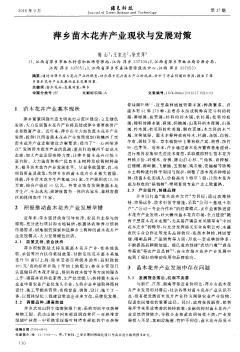 萍乡苗木花卉产业现状与发展对策  