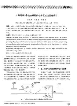 广州地铁3号线接触网供电分区改造优化设计