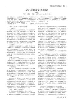 火電廠環(huán)保改造安全管理探討