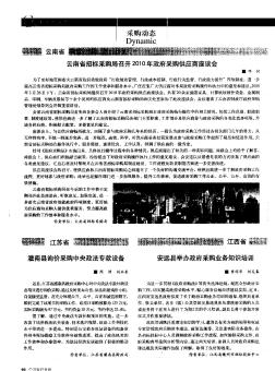 江苏省灌南县询价采购中央政法专款设备