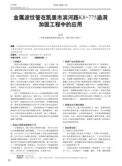 金屬波紋管在凱里市濱河路K8+775涵洞加固工程中的應用