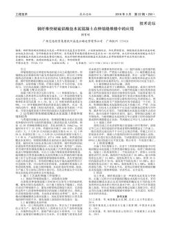 钢纤维快硬硫铝酸盐水泥混凝土在伸缩缝维修中的应用