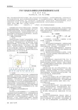 35kV变电站自动跟踪无功补偿装置的研究与应用